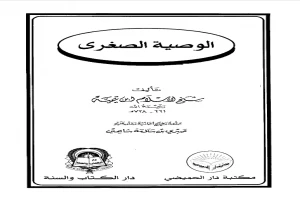 غلاف كتاب النصيرية طغاة سورية أو العلويون كما سماهم الفرنسيون ج 2 بقلم ابن تيمية غلاف كتاب النصيرية طغاة سورية أو العلويون كما سماهم الفرنسيون ج 2 بقلم ابن تيمية